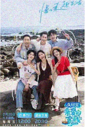 一起去露营 土豆影院综艺在线观看